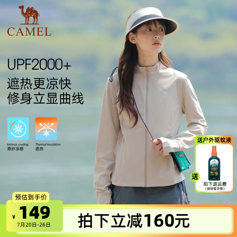 骆驼白玉|户外立领原纱防晒衣女