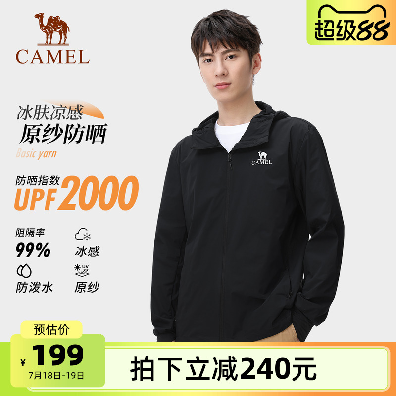 骆驼冷白皮户外防晒衣25春夏男款原纱凉感防晒服皮肤衣防泼水外套