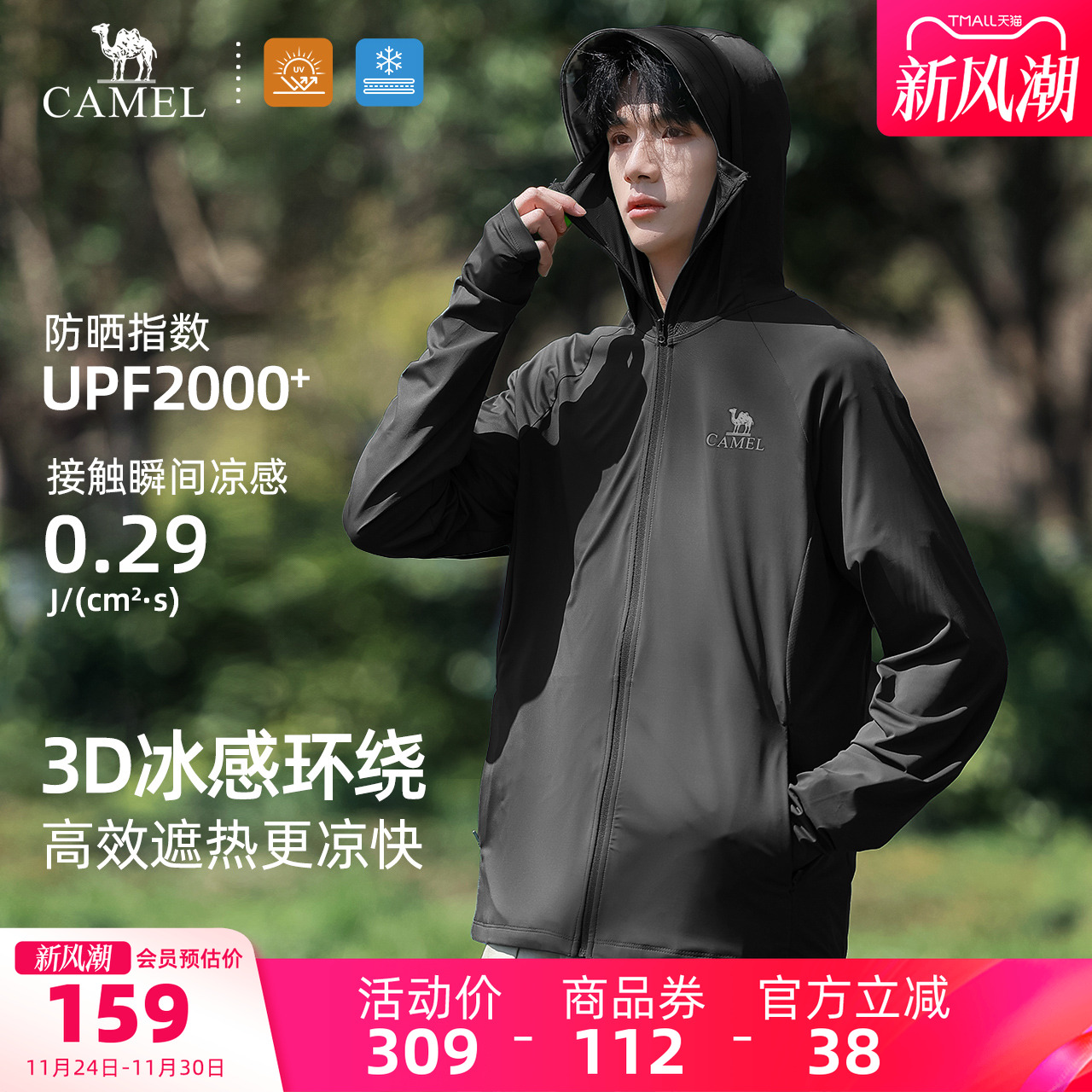 骆驼男装冰丝防晒夏季