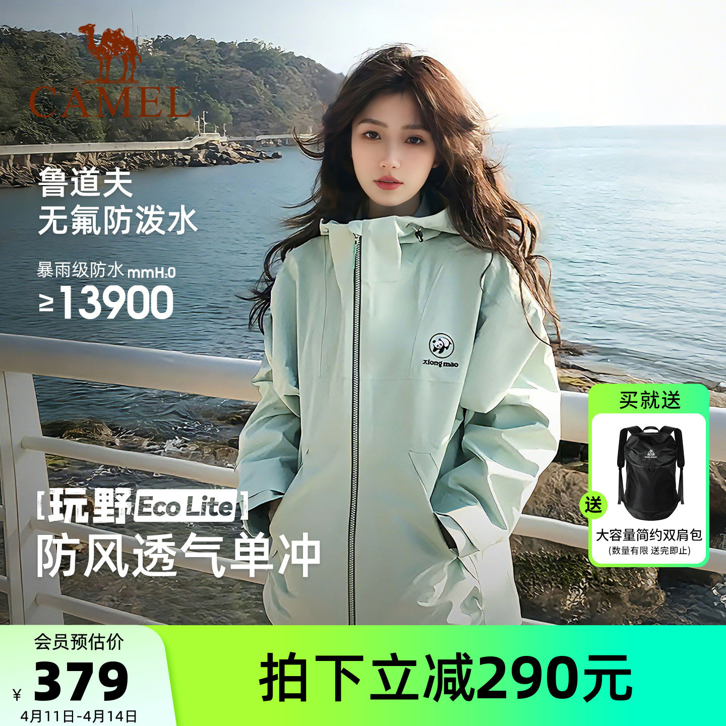 骆驼熊猫户外冲锋衣女2026新款盐雾青防风无氟防水登山服外套男