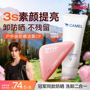 骆驼户外光护美白防晒霜乳清爽控油修护素颜高倍防紫外线日常通勤