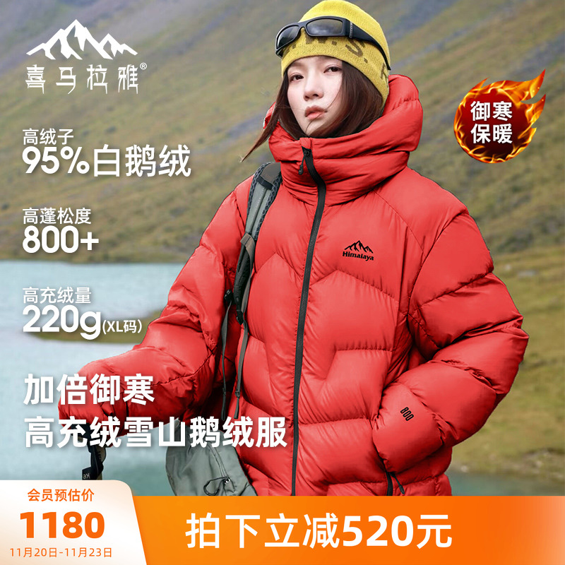 喜马拉雅玉龙羽绒服2025本命年红色时尚女装冬季户外鹅绒外套女款