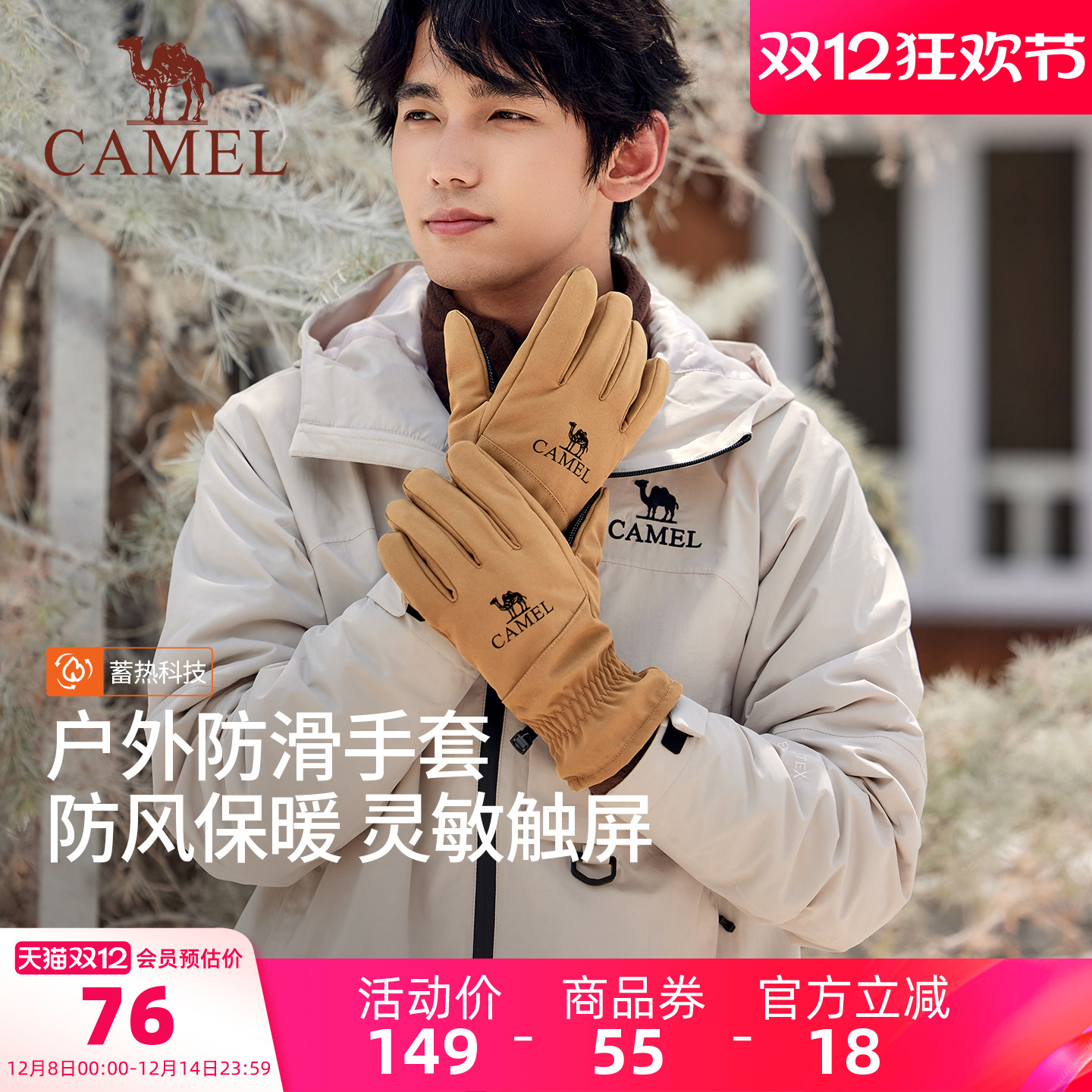 骆驼户外骑行滑雪手套男冬季防寒防风加绒可触屏手套女运动登山