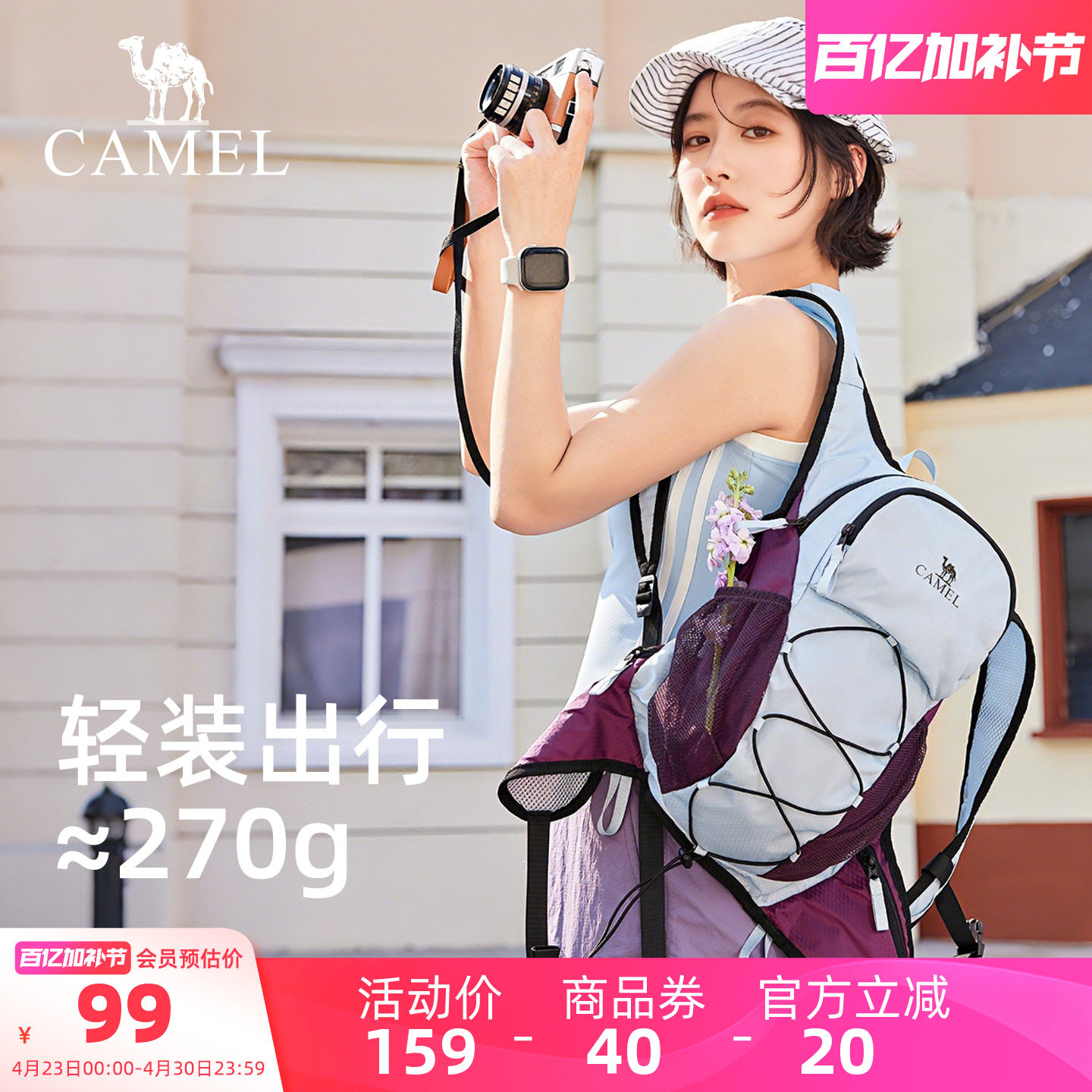 [270G]骆驼轻量化出游双肩背包女轻便旅行旅游小型户外徒步登山包