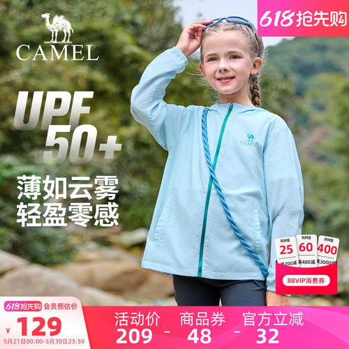 骆驼儿童防晒衣轻薄透气男童外套