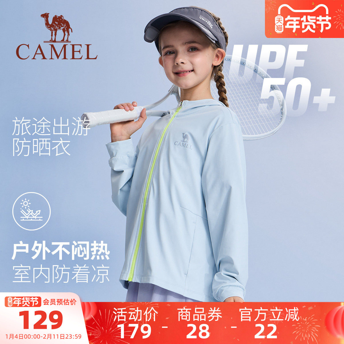 小骆驼儿童防晒服薄2026新品透气冰感UPF50+学生皮肤衣男女