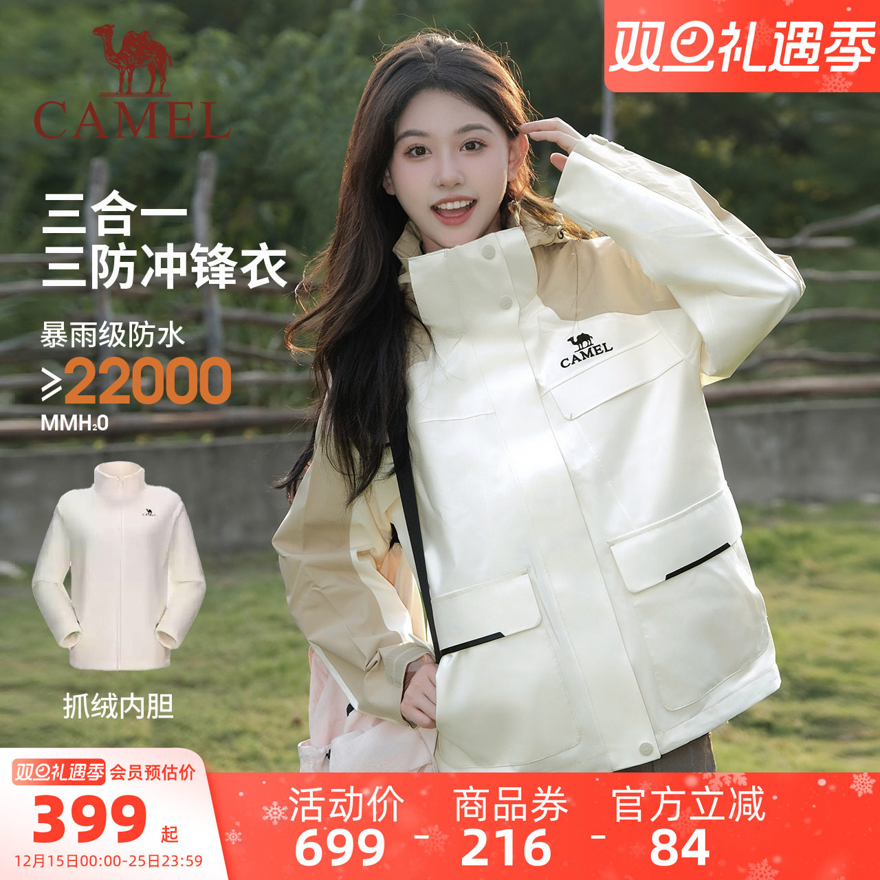 骆驼女装冲锋衣外套三合一可拆卸新款情侣旅行服抓绒内胆休闲外套