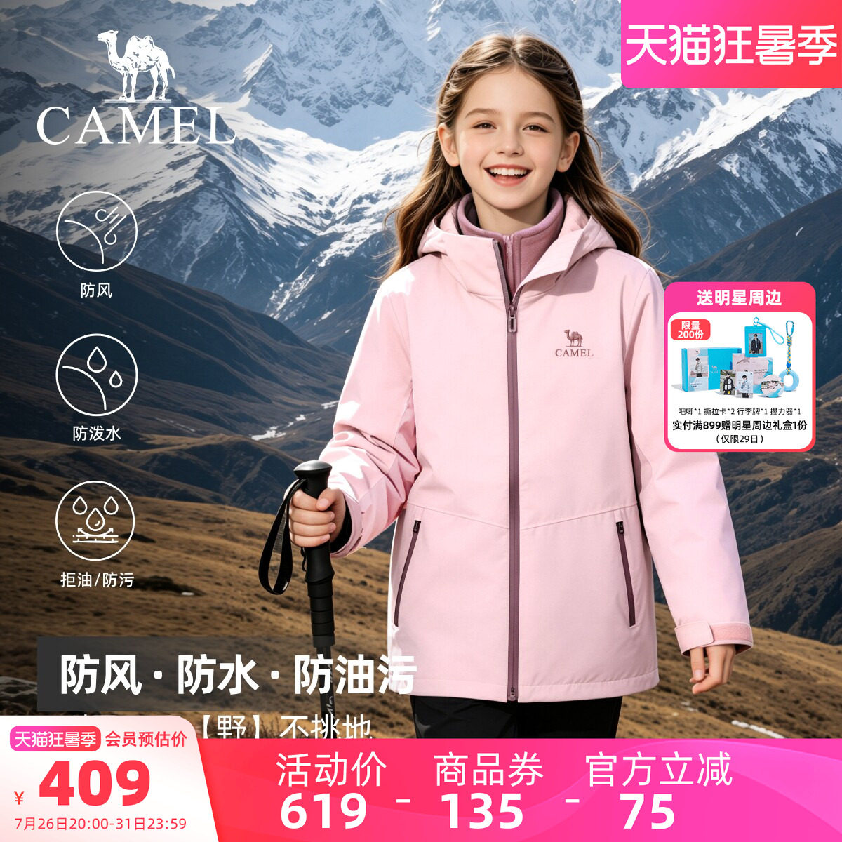 骆驼儿童冲锋衣三合一防水登山服