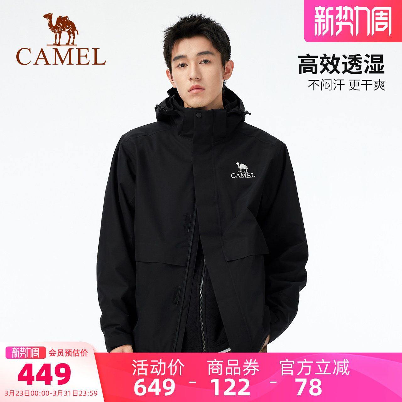 骆驼男装内胆抓绒冲锋衣三合一夹克外套男女新款防水户外防风登山