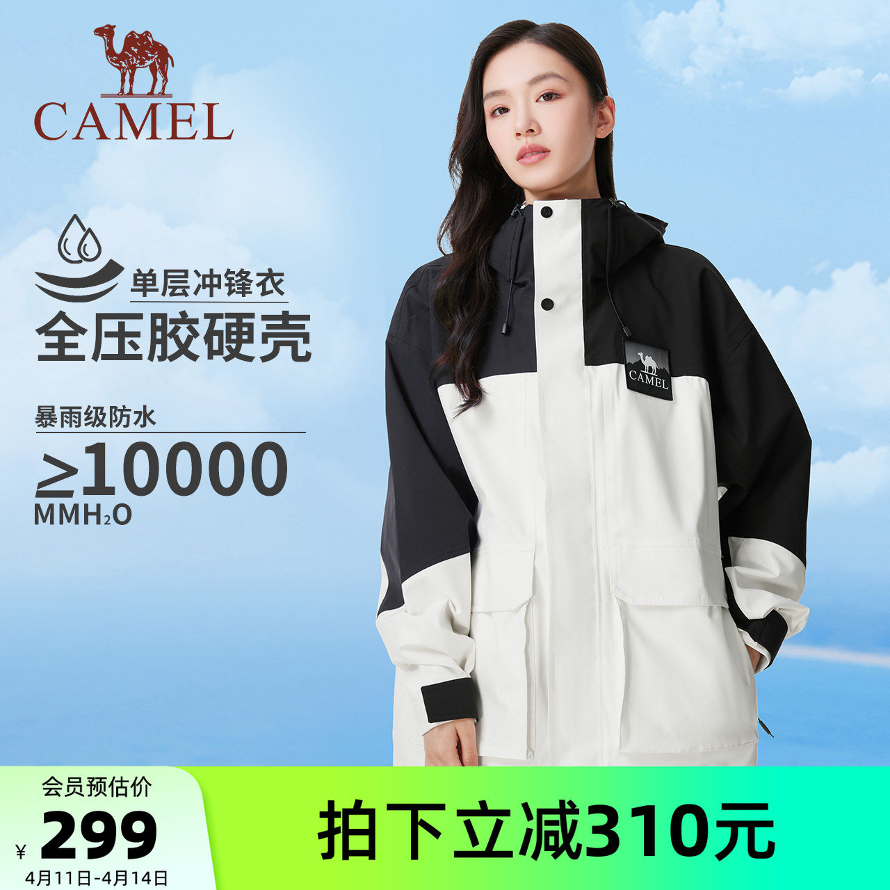 骆驼女装防水冲锋衣外套春秋新款防风三防登山服川西旅游外套男女