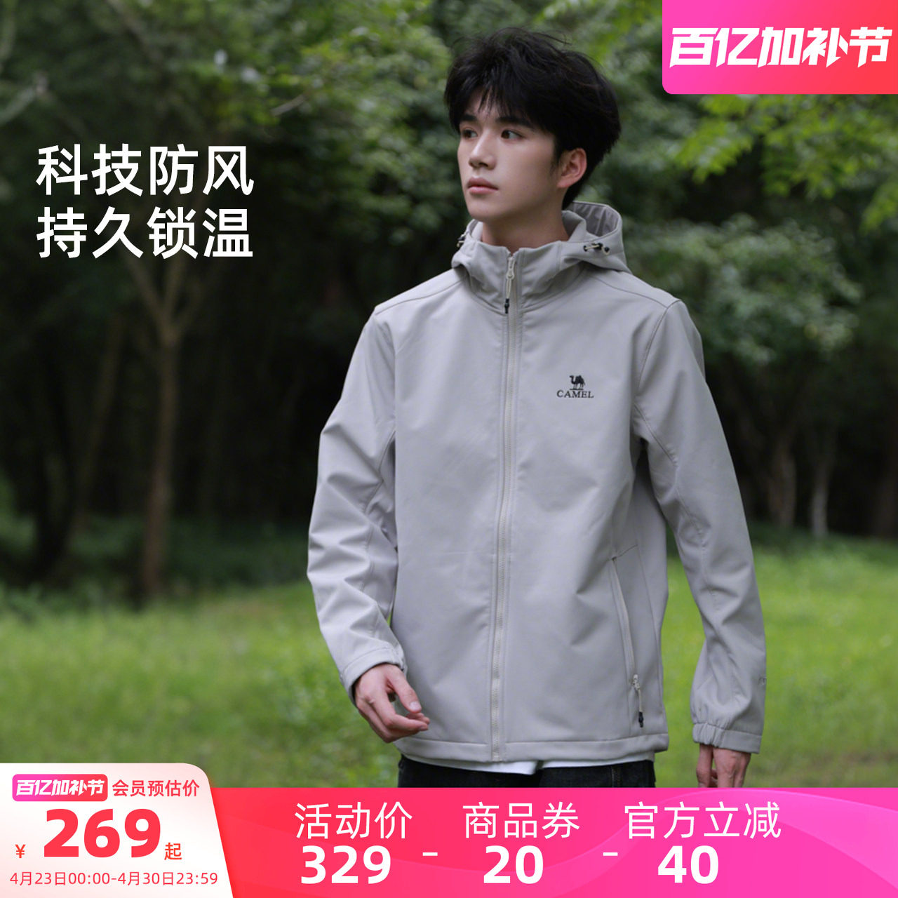 骆驼运动夹克外套衣男秋冬加绒加厚防风防水户外连帽茄克登山服女