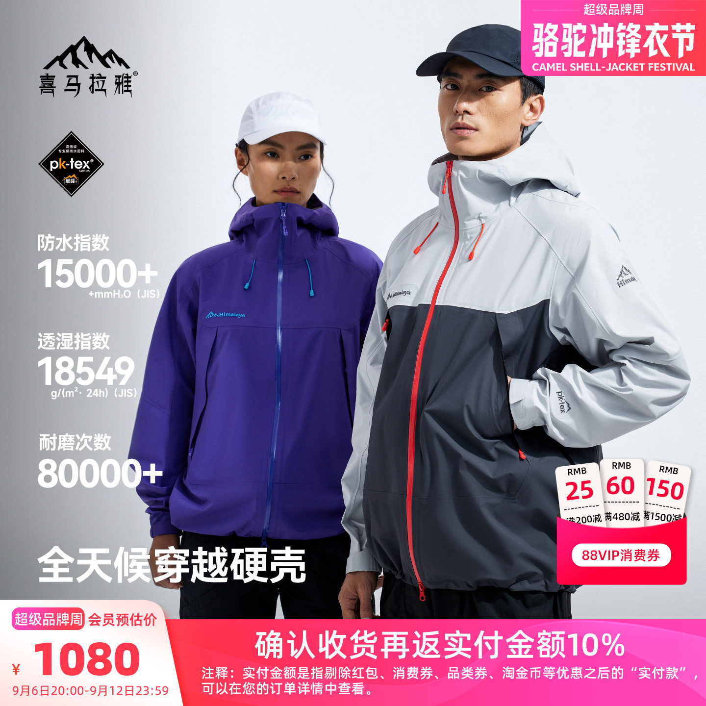 H3500喜马拉雅夏特户外冲锋衣女硬壳2026夏季新款防风防水外套男