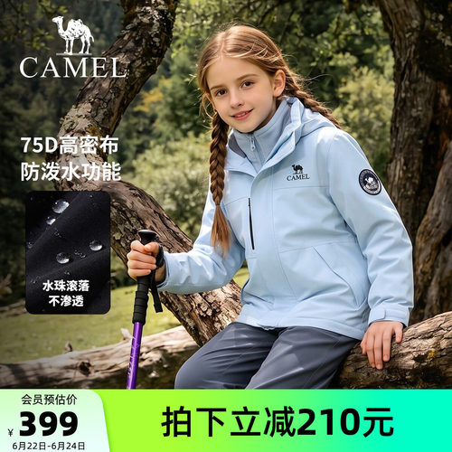 骆驼儿童冲锋衣三合一户外登山服