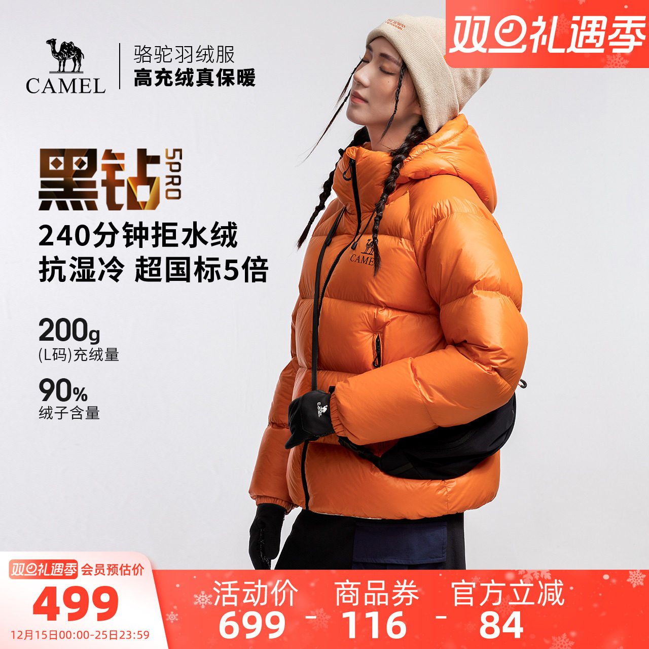 骆驼黑钻5PRO户外羽绒服冬季新款女款男款防风外套拒水绒面包服