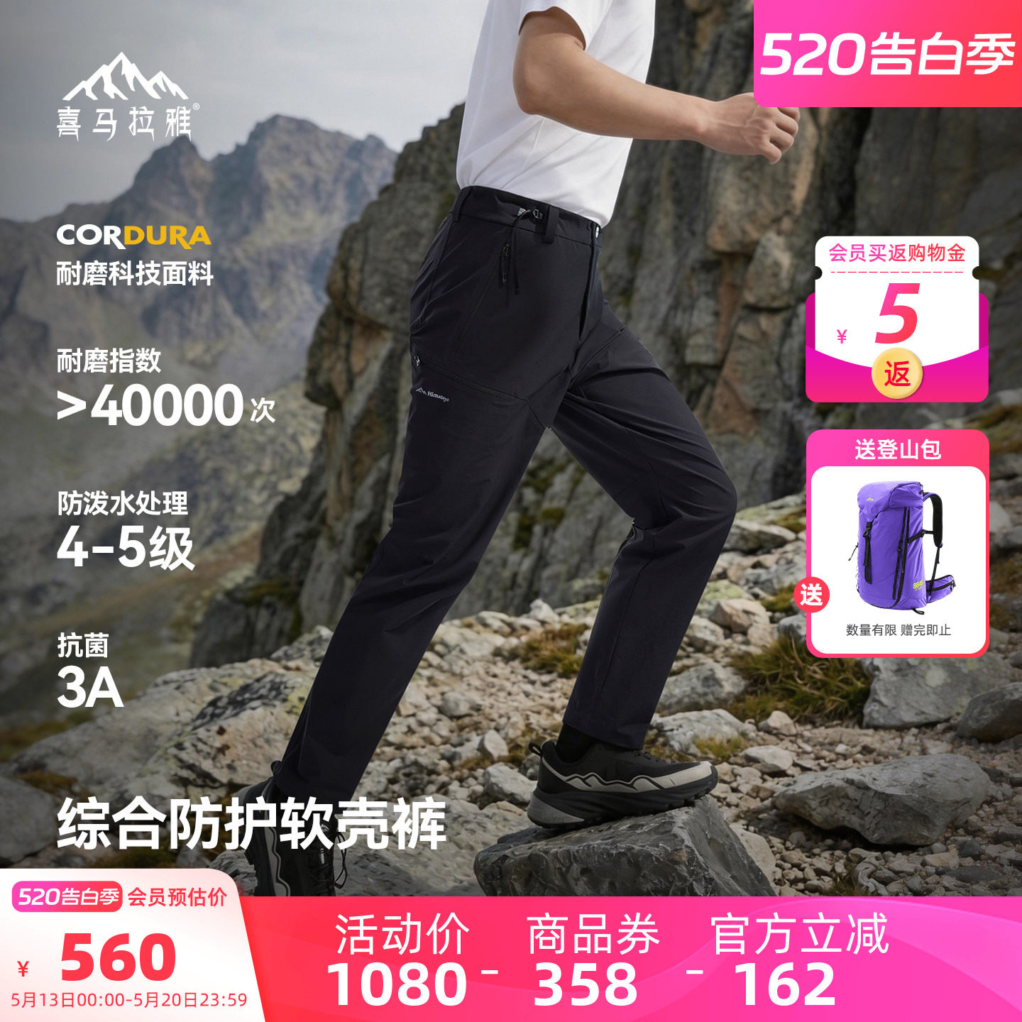 喜马拉雅星岩软壳裤2026新款CORDURA耐磨户外运动徒步登山裤男