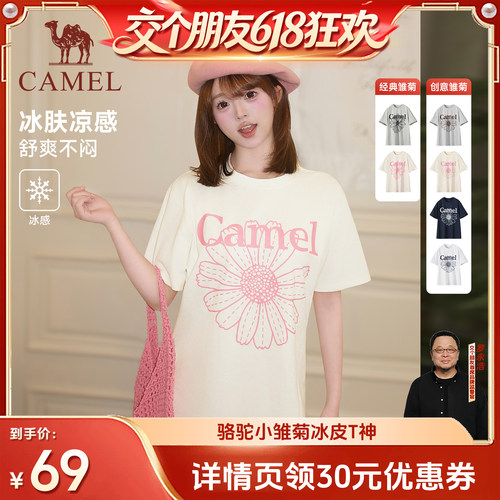 【交个朋友618超级爆款】骆驼冰感T神短袖t恤女休闲上衣