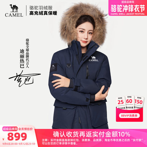 【迪丽热巴同款】骆驼臻金PLUS户外羽绒服2026秋冬新款男女派克服
