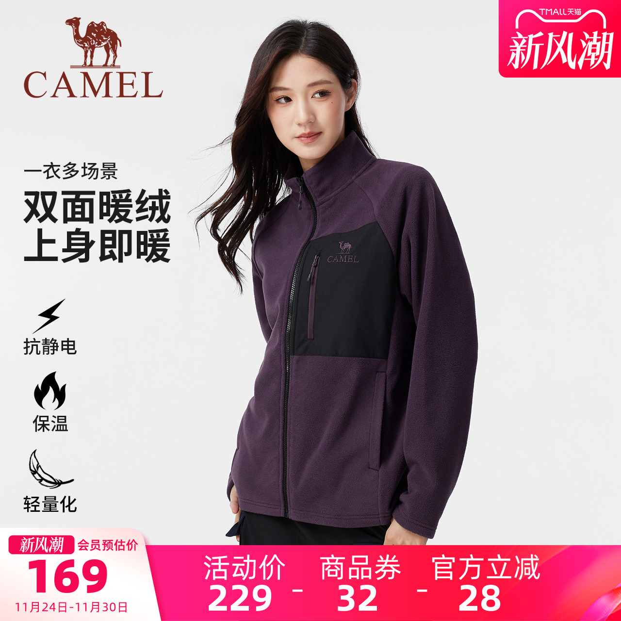 骆驼户外抓绒衣男女同款