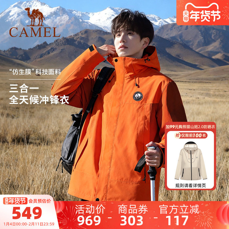 骆驼熊猫加绒三合一冲锋衣男新款秋冬户外防风登山服好看外套女,户外/登山/野营/旅行用品,冲锋衣,淘宝优惠券,粉丝福利购,淘宝优惠卷