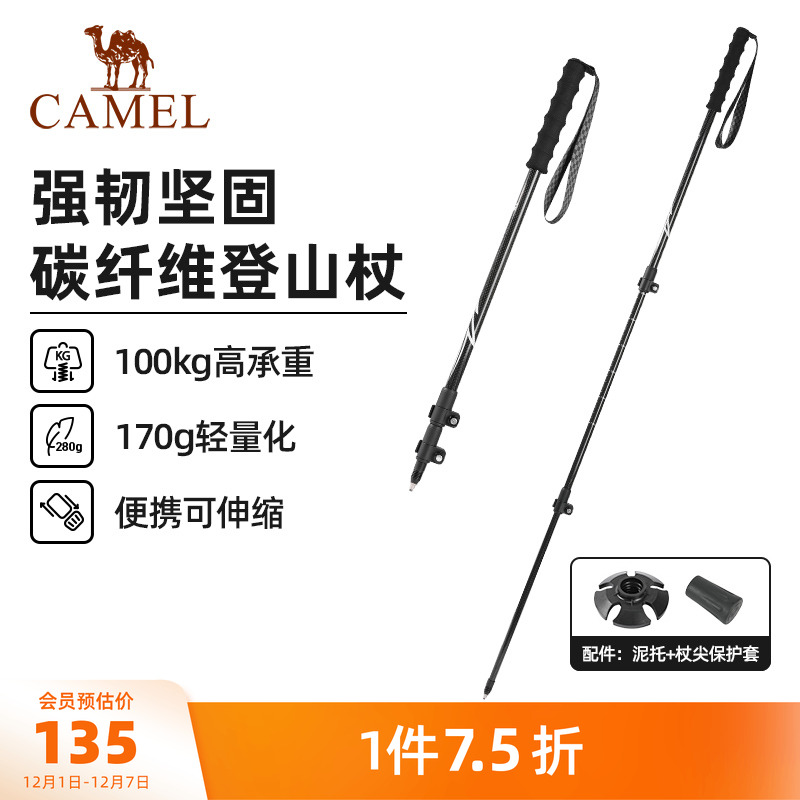 骆驼碳纤维伸缩折叠登山杖