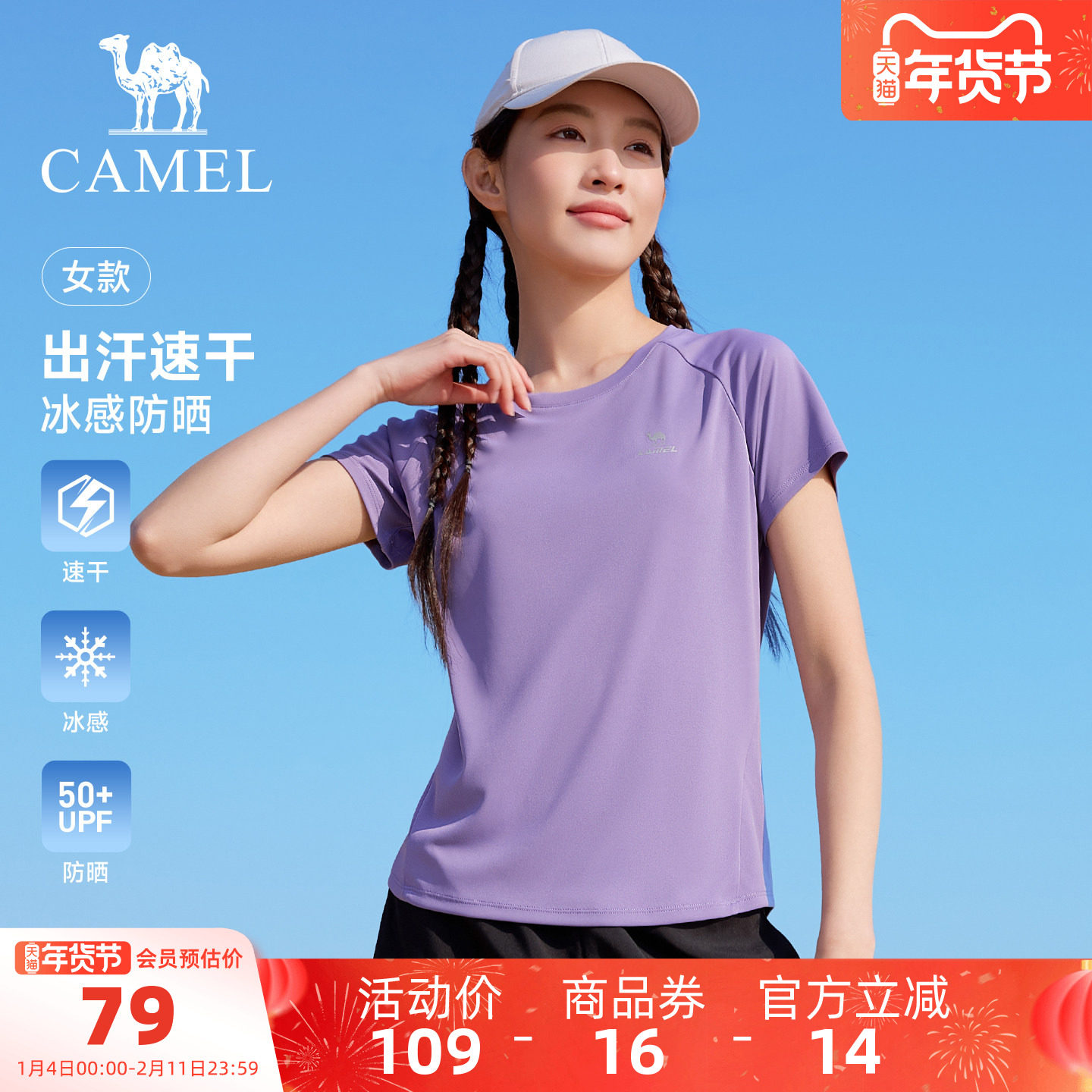 骆驼运动速干T恤女短袖2026夏季新款冰感户外瑜伽徒步速干衣男,运动服/休闲服装,运动T恤,淘宝优惠券,粉丝福利购,淘宝优惠卷