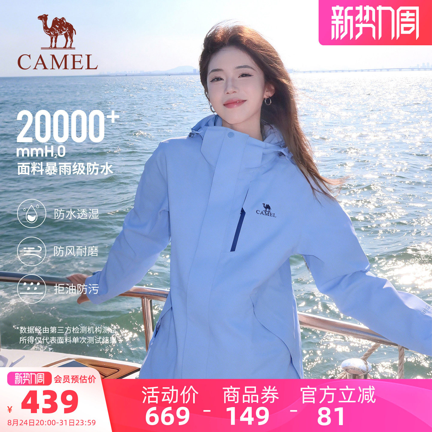 骆驼3514三合一冲锋衣 292元 - 86线报