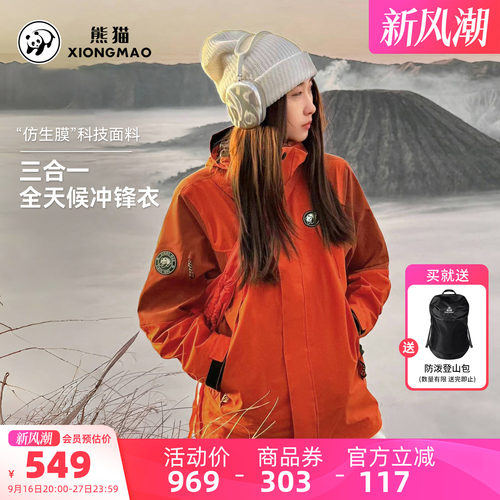 骆驼户外三合一冲锋衣