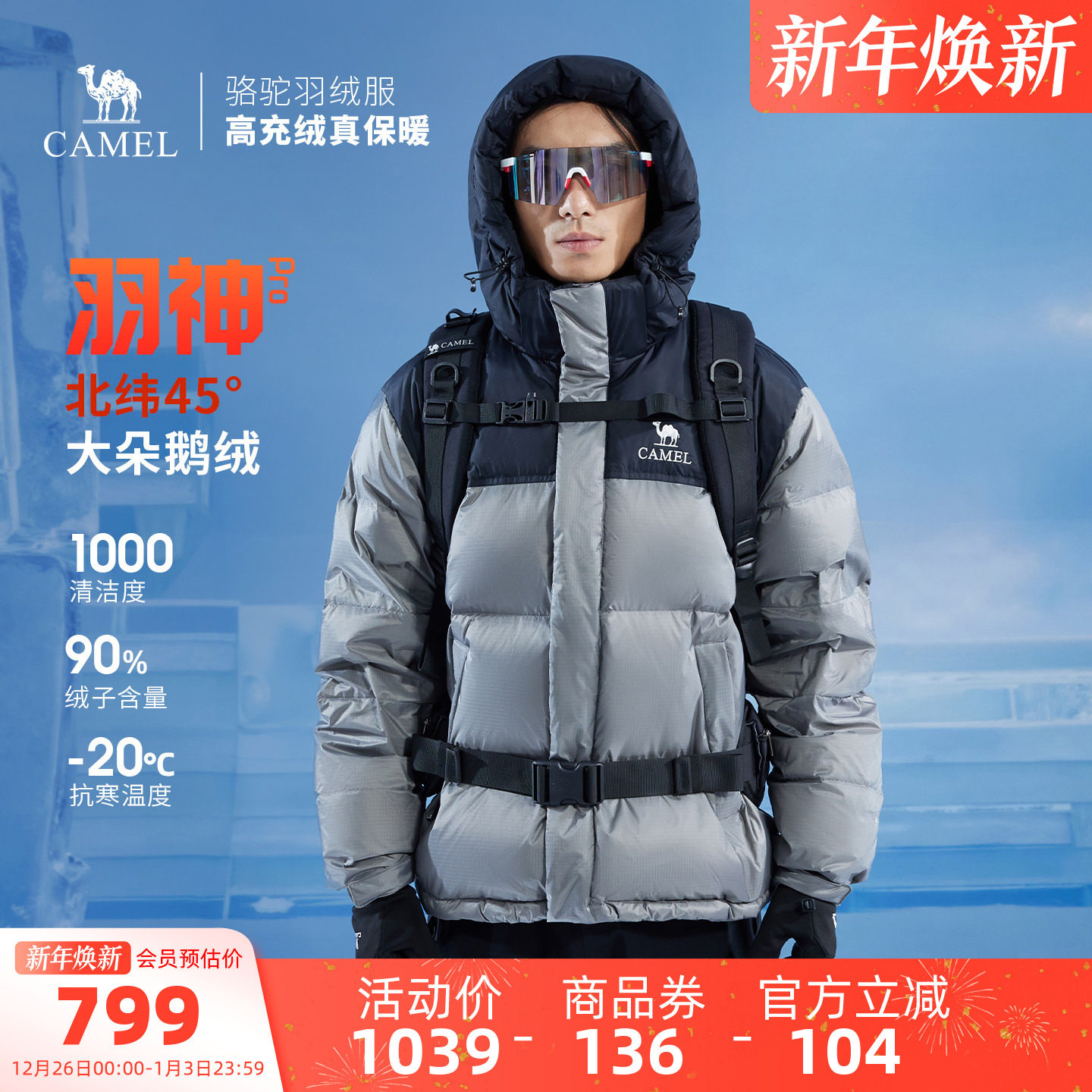 【鹅绒】骆驼羽神PRO户外羽绒服冬季新款女款男款防风外套面包服