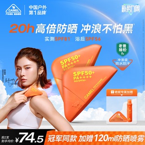 【吴艳妮同款】骆驼高倍防晒霜乳防水防汗防紫外线面部身体防晒乳