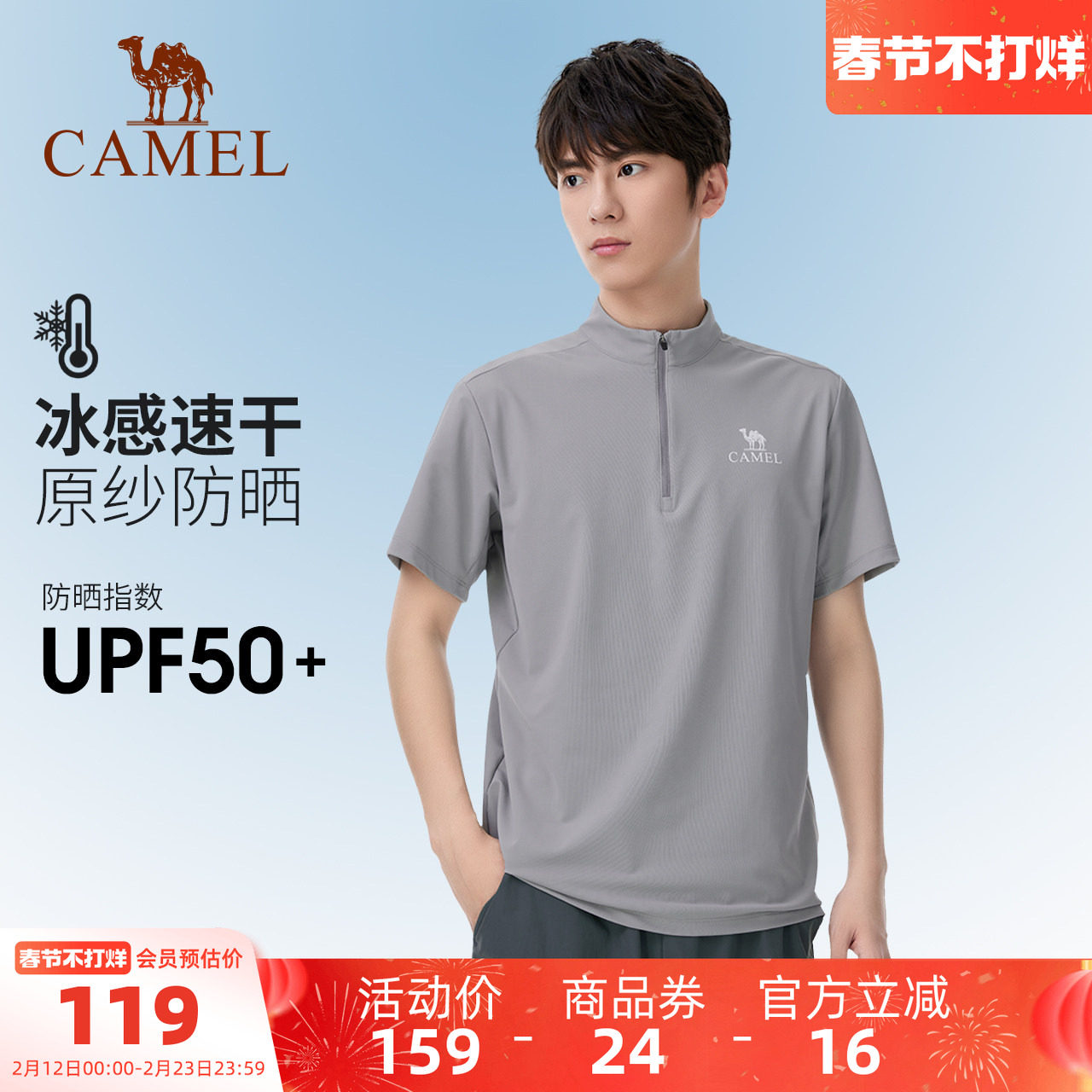 【原纱防晒】骆驼户外骑行服夏立领速干衣男女情侣款短袖t冰感T恤