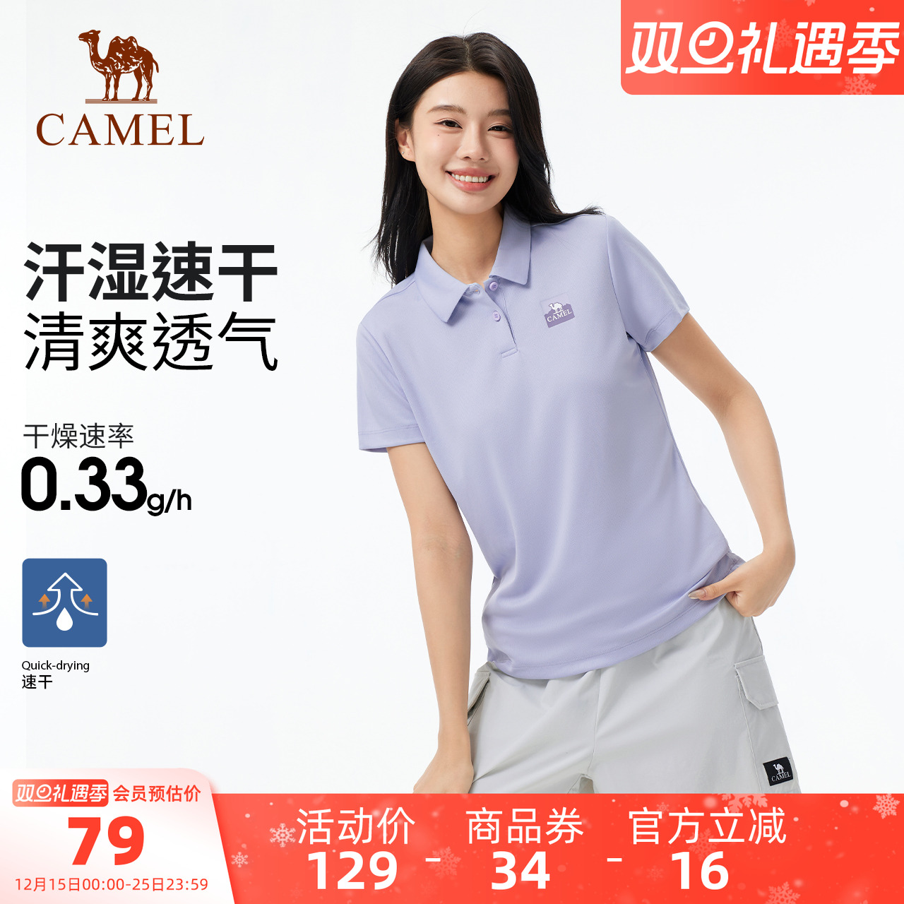 【清爽速干】骆驼户外速干衣女短袖polo衫透气吸湿快干运动T恤男