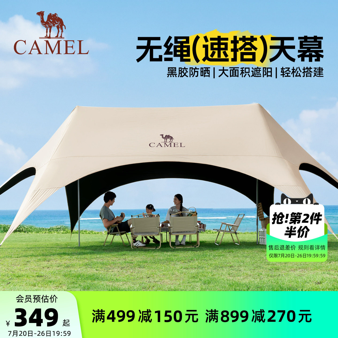 骆驼一体免搭无绳天幕帐篷户外野营新型速开黑胶遮阳棚露营装备