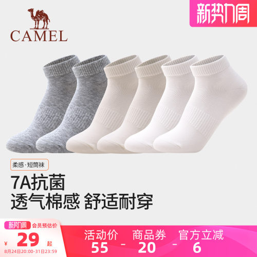 骆驼运动袜子男女款夏季跑步中筒袜防臭吸汗薄款透气短袜健身棉袜