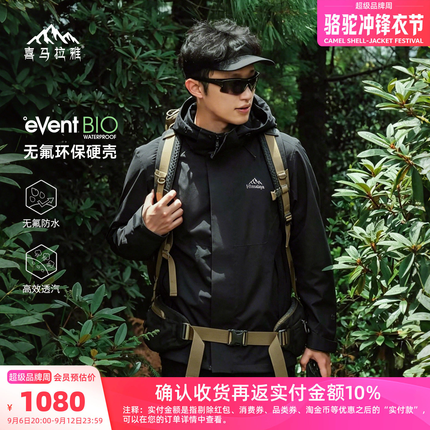 喜马拉雅eVent苍山硬壳冲锋衣男新款户外防风防水登山夏季外套女
