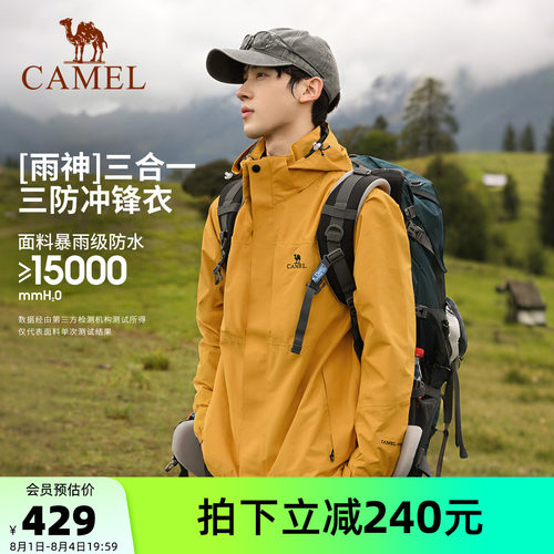 骆驼谷子黄色三防冲锋衣三合一