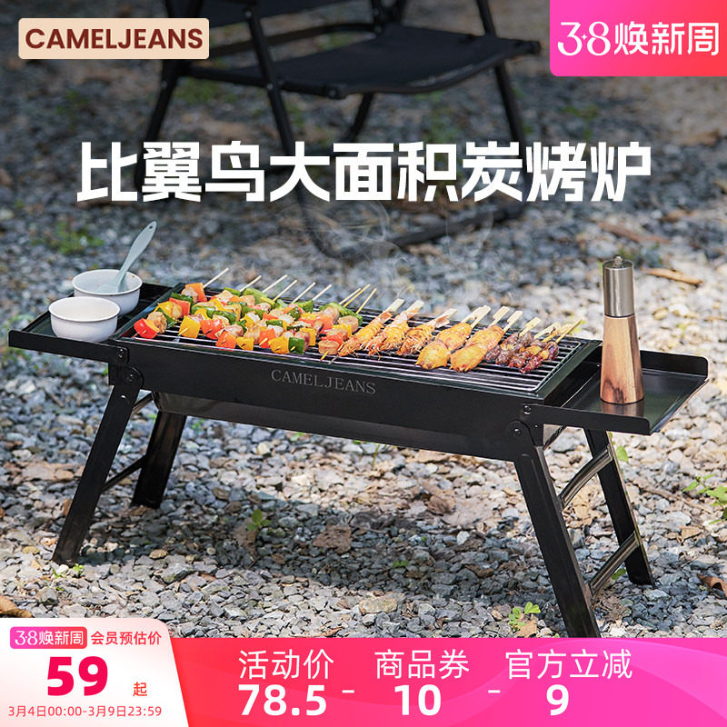 CAMELJEANS烧烤炉比翼鸟家用烧烤架户外便携无烟烤肉聚餐多功能