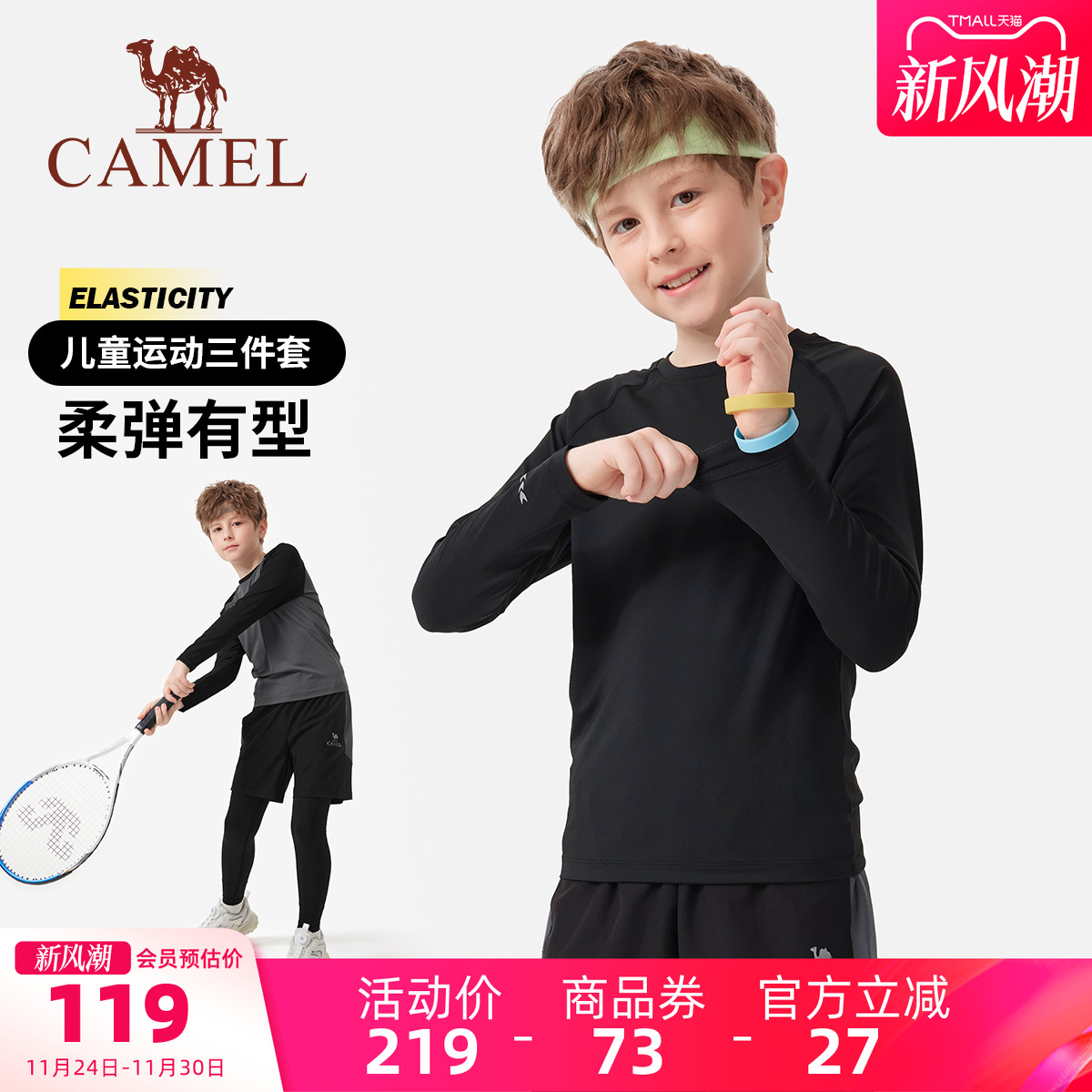骆驼男童速干长袖T恤儿童训练服
