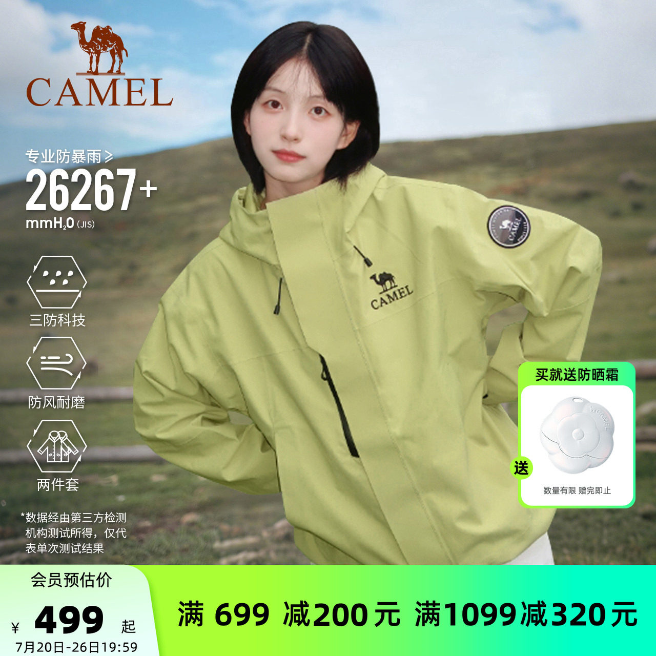 骆驼青果绿色王者凯甲ICON冲锋衣女款三合一外套男户外防水登山服