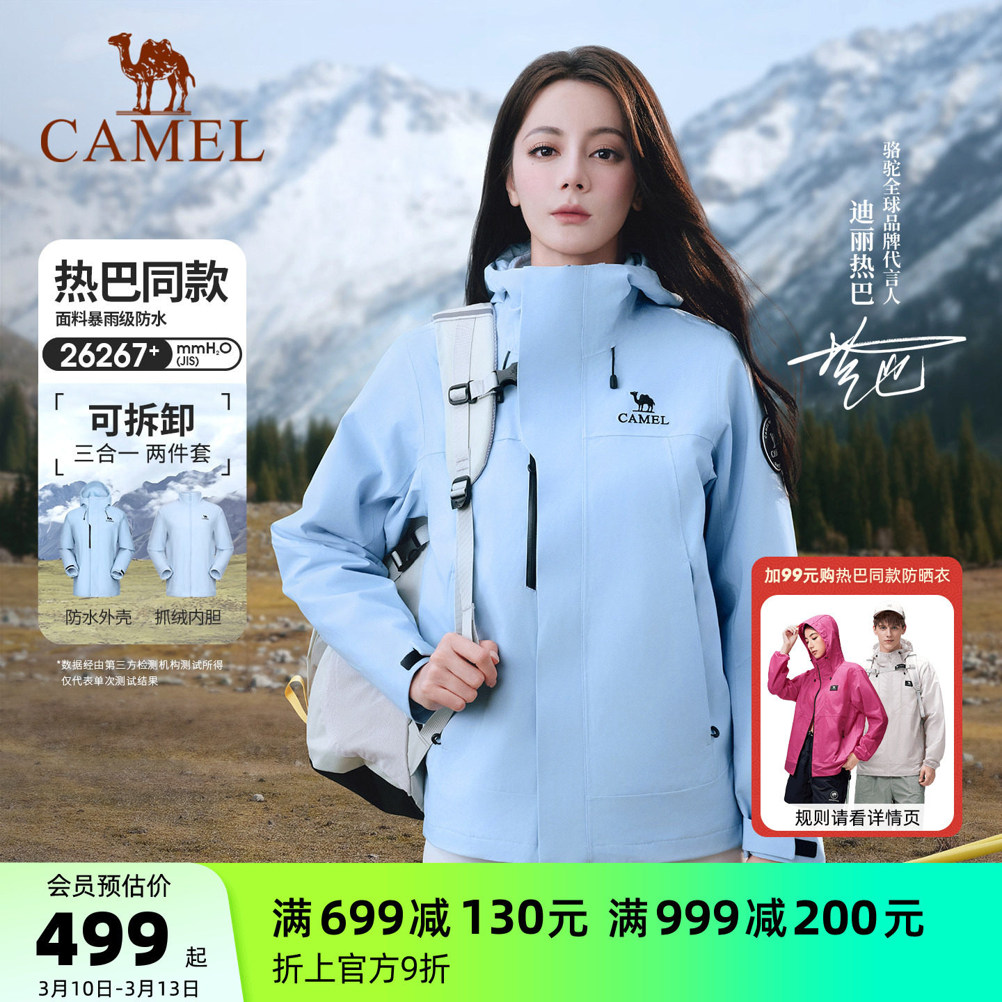迪丽热巴同款|骆驼户外冲锋衣女款三合一外套防风防水登山服装男