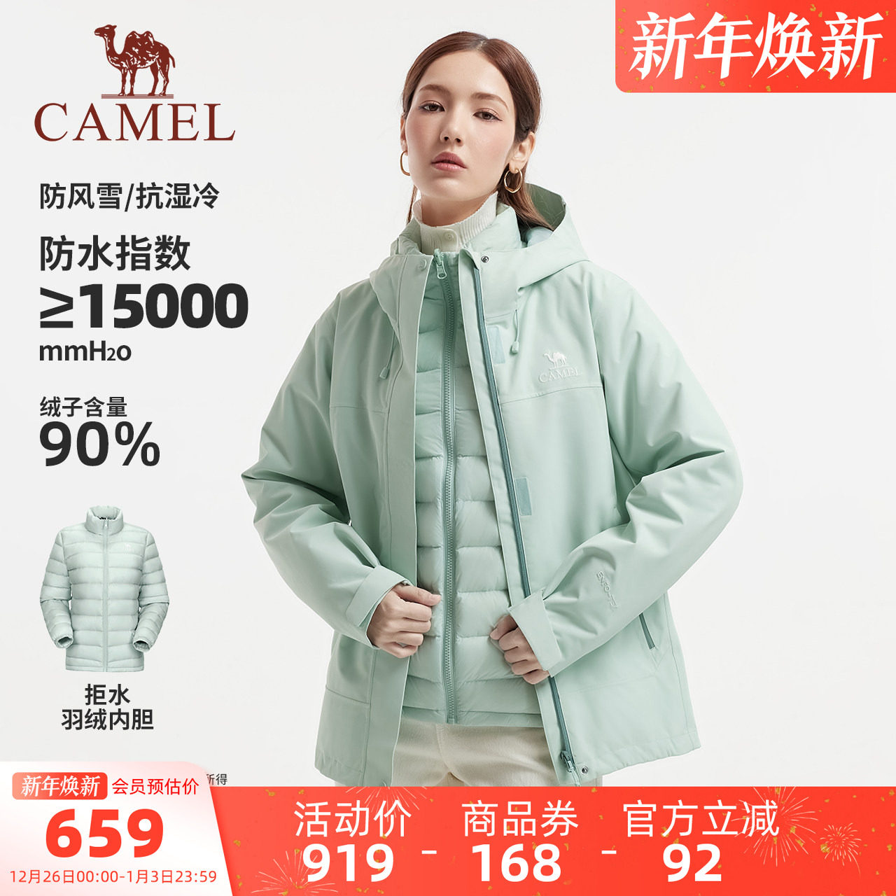 骆驼女装羽绒服冲锋衣三合一2025年冬季新款90绒休闲外套防风防