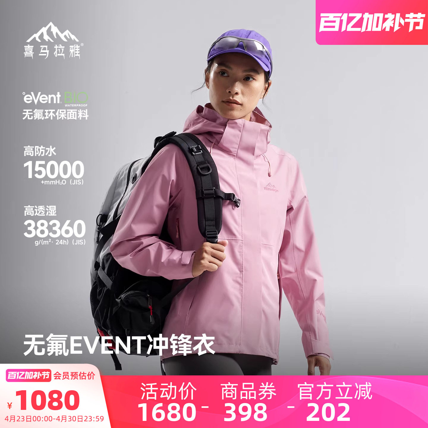 喜马拉雅H3500苍山粉色硬壳冲锋衣女2026春夏EVENT无氟登山服外套
