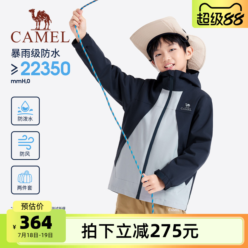 小骆驼儿童冲锋衣三合一2025新款户外防风防水女童登山服男童外套