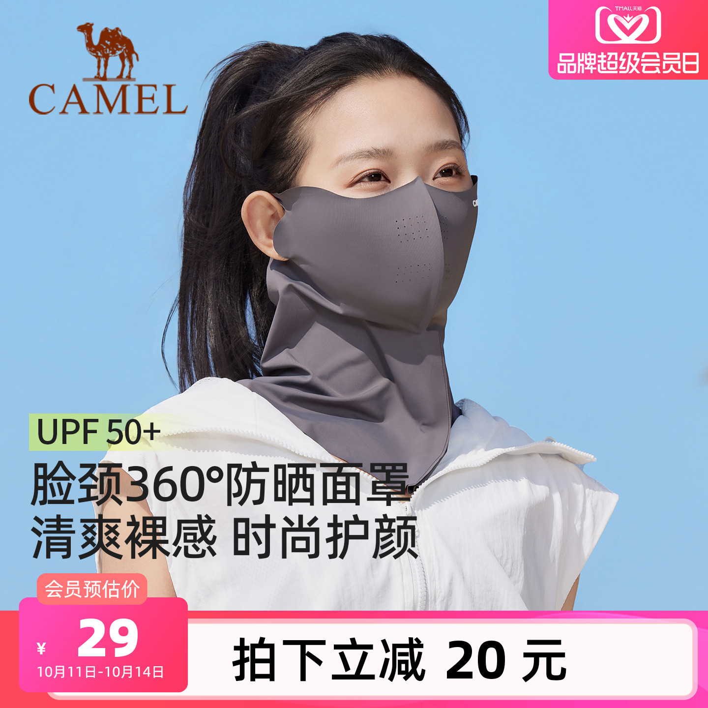骆驼凉感防晒面罩男夏防紫外线骑行脖子遮阳口罩护颈透气脸基尼女