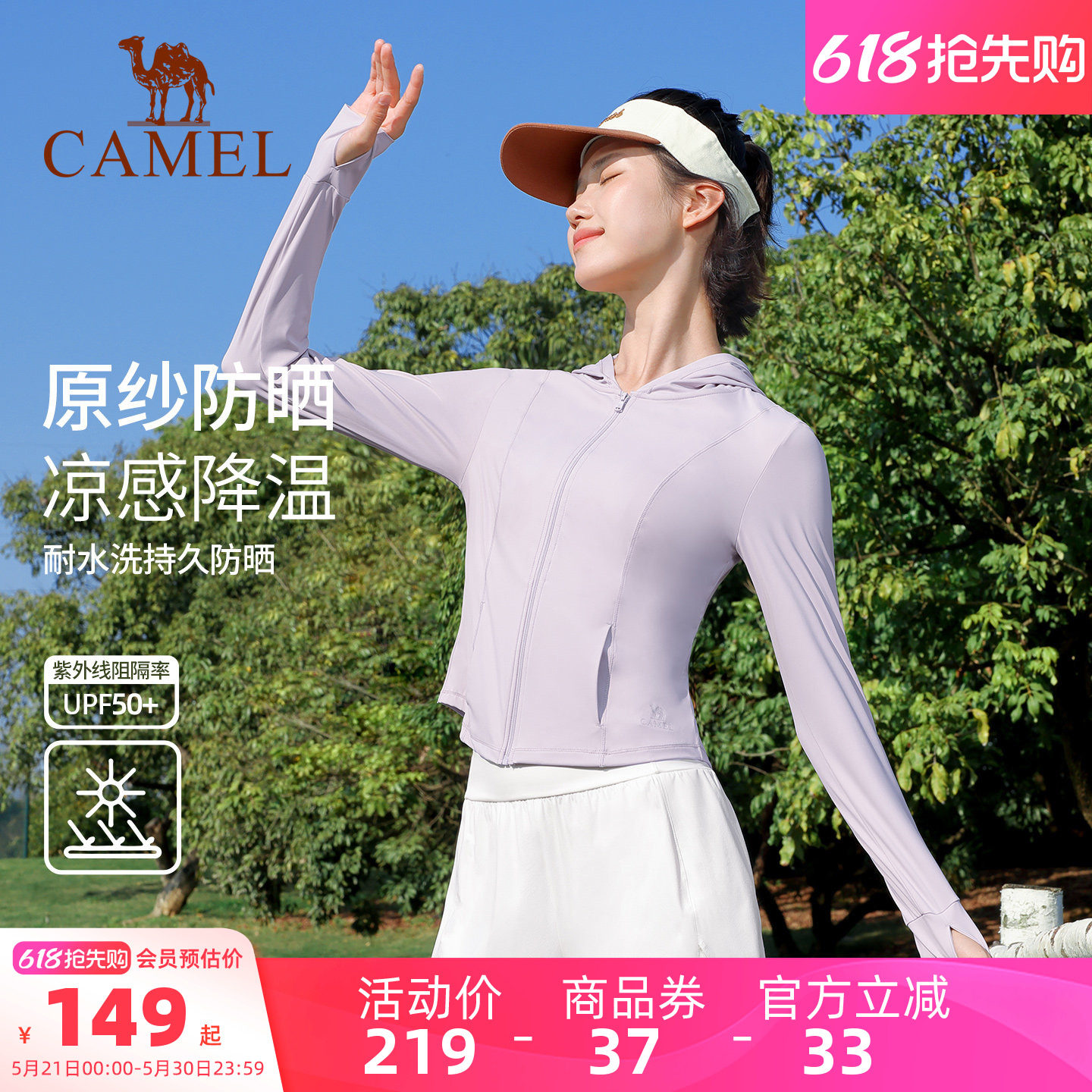 骆驼修身防晒衣女款夏季透气时尚运动外套瑜伽速干原纱冰感骑行服