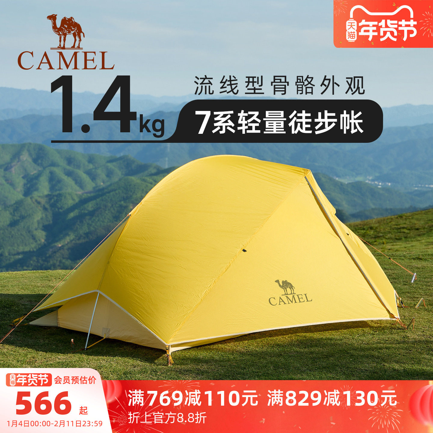 [王俊凯同款]骆驼蜂鸟登山徒步帐轻量化帐篷户外专业帐单双人超轻,户外/登山/野营/旅行用品,露营/旅游/登山帐篷,淘宝优惠券,粉丝福利购,淘宝优惠卷