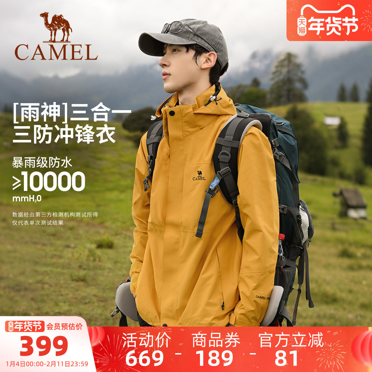 骆驼户外谷子黄色三防冲锋衣男女款三合一防水外套冬季旅游登山服,户外/登山/野营/旅行用品,冲锋衣,淘宝优惠券,粉丝福利购,淘宝优惠卷