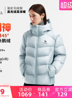 骆驼羽神鹅绒羽绒服面包服