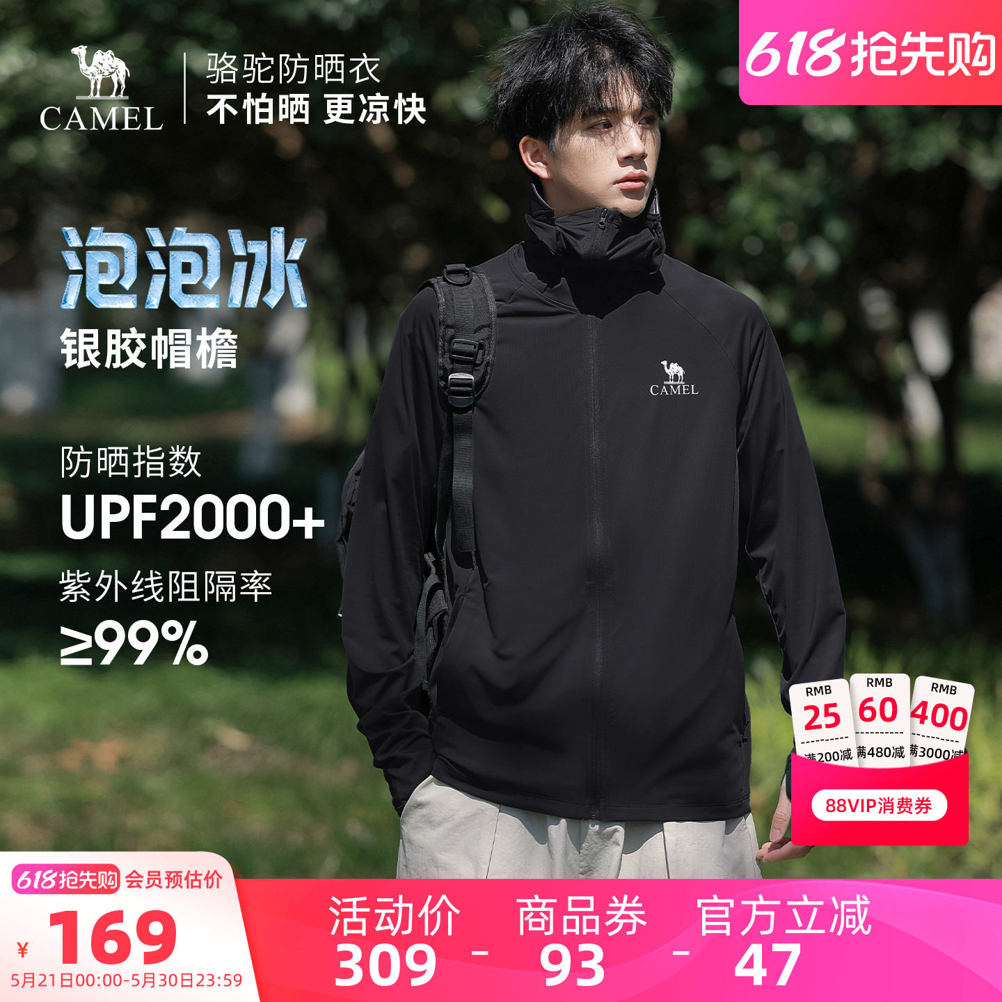 骆驼泡泡冰丨户外银胶原纱防晒衣男夏季新款轻薄透气钓鱼服外套