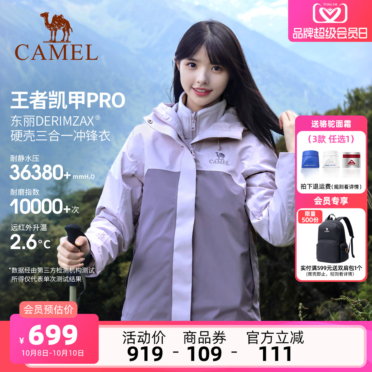 骆驼王者凯甲东丽面料冲锋衣
