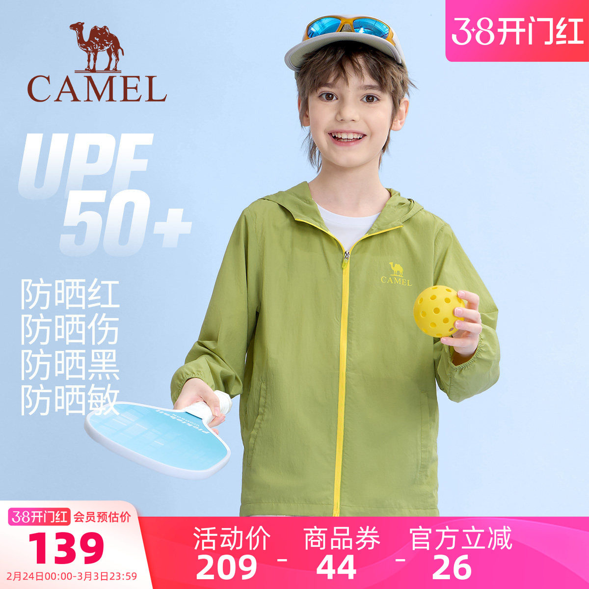 【晴雨伞】骆驼儿童皮肤衣户外运动防紫外线大童外套男女童防晒服